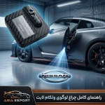 چراغ لوگوی زیر درب خودرو مدل ولکام لایت