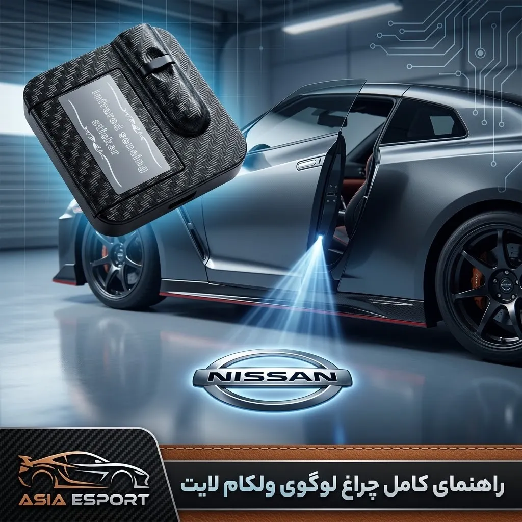 چراغ لوگوی زیر درب خودرو مدل ولکام لایت چراغ لوگوی زیر درب خودرو مدل ولکام لایت