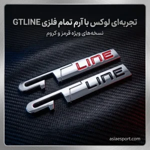 آرم تمام فلزی GTLINE