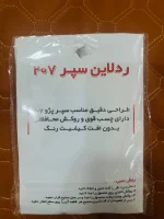 ردلاین سپر جلو پژو 207 - Image 3