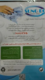 دستمال نانو جادویی سانگ بو اصلی - Image 3